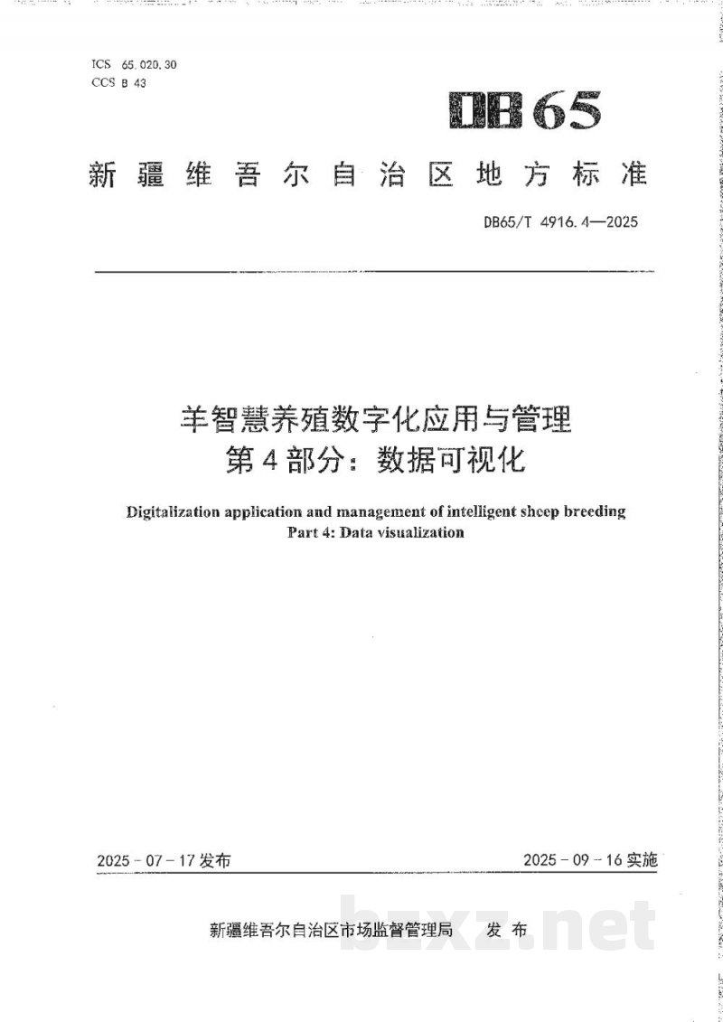 DB65/T 4916.4-2025羊智慧养殖数字化应用与管理第4部分:数据可视化