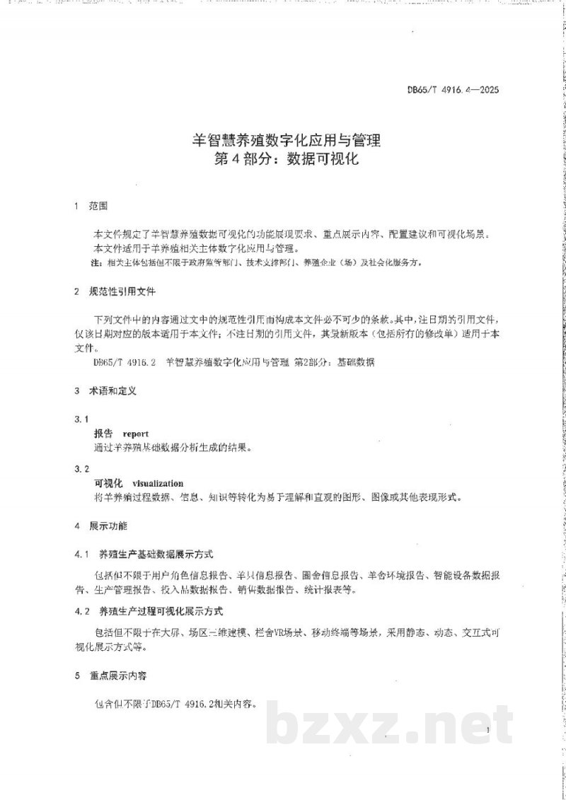 DB65/T 4916.4-2025羊智慧养殖数字化应用与管理第4部分:数据可视化