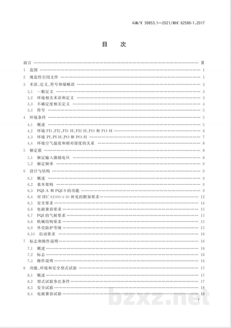 GB/T 39853.1-2021供电系统中的电能质量测量 第1部分：电能质量监测设备（PQI） 
