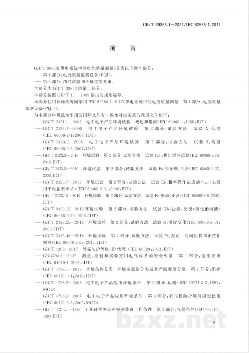 GB/T 39853.1-2021供电系统中的电能质量测量 第1部分：电能质量监测设备（PQI） 