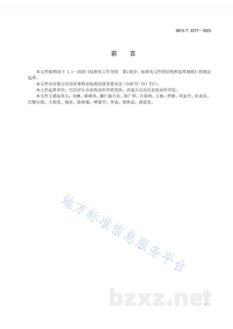 DB15/T 3277-2023河套地区青贮玉米与秣食豆混播栽培技术规程