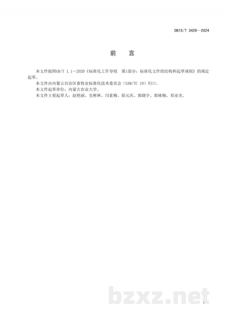 DB15/T 3429-2024黑沙蒿水提物提取技术规程