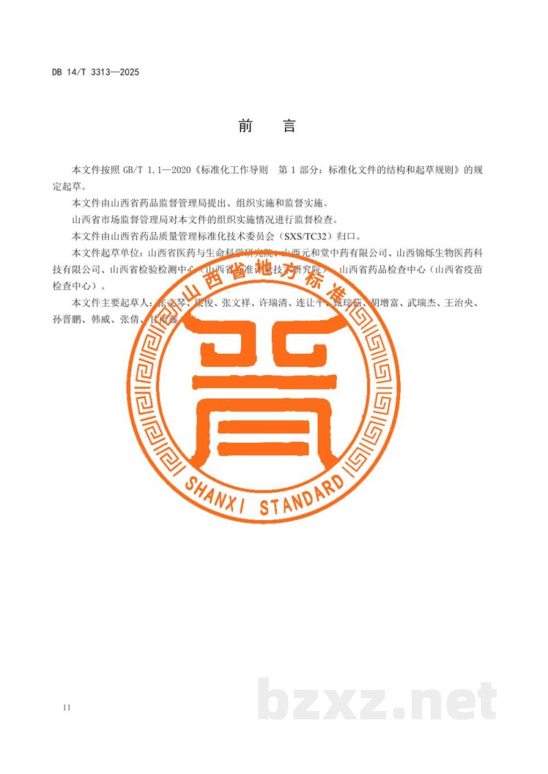DB14/T 3313-2025中药材产地趁鲜切制技术规程 桔梗