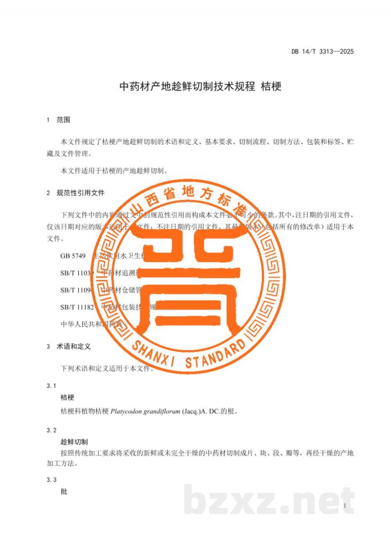 DB14/T 3313-2025中药材产地趁鲜切制技术规程 桔梗