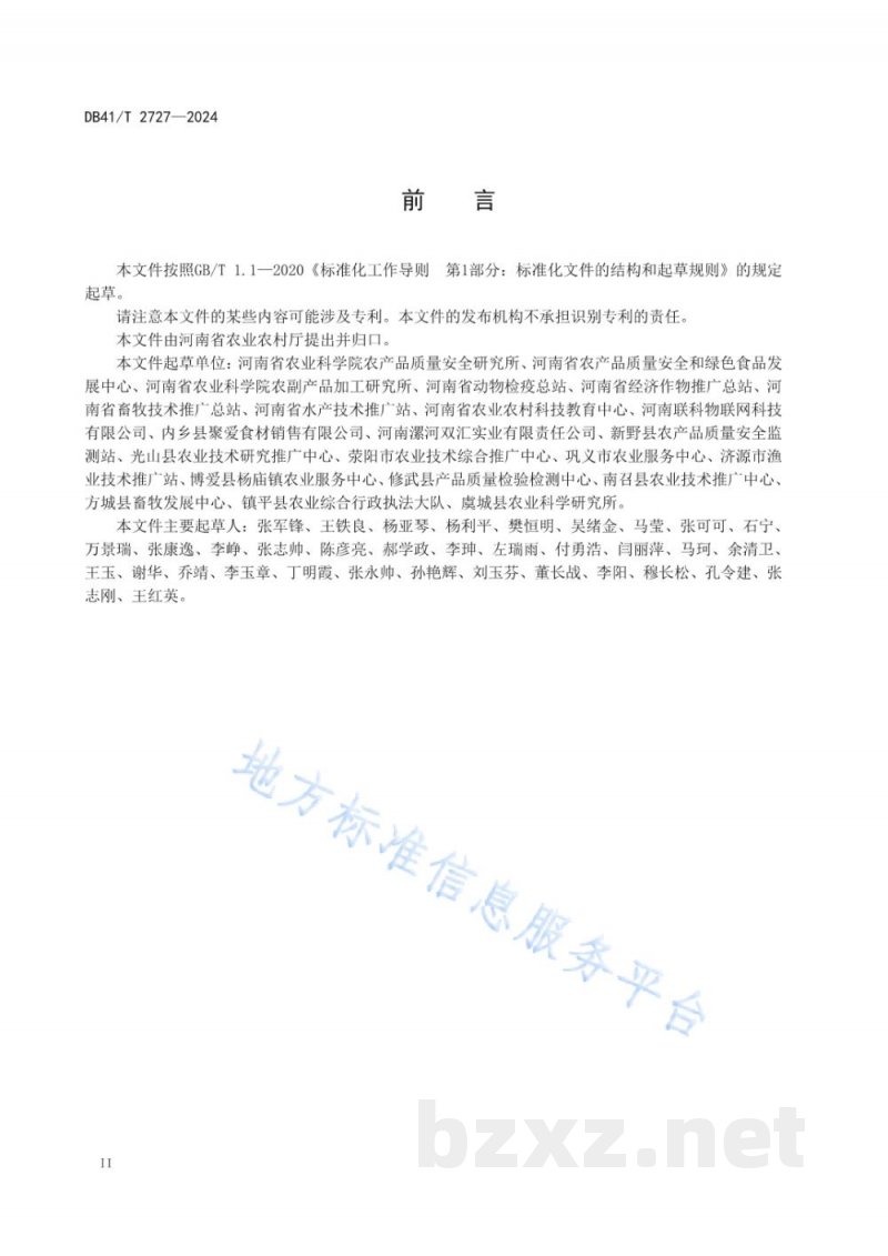 DB41/T 2727-2024休闲食品原辅料农产品供应基地生产管理指南