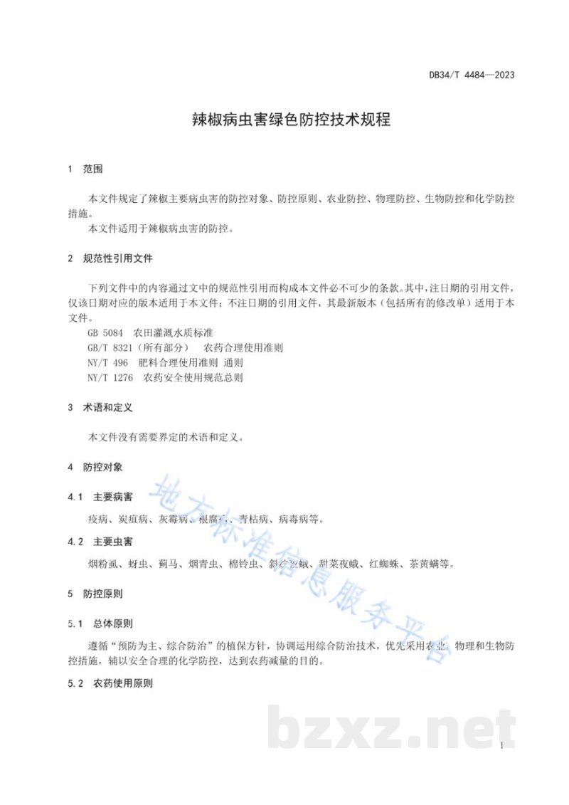 DB34/T 4484-2023辣椒病虫害绿色防控技术规程