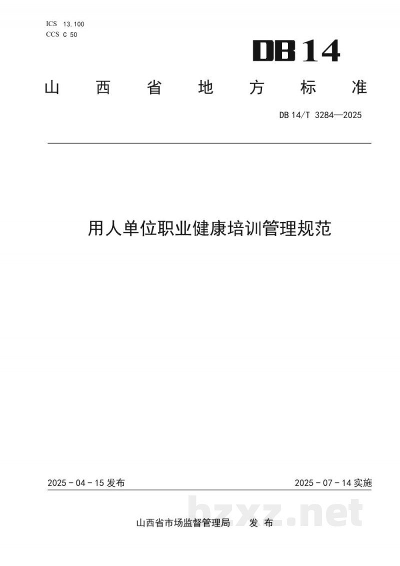 DB14/T 1581-2025胡麻机械化栽培技术规程