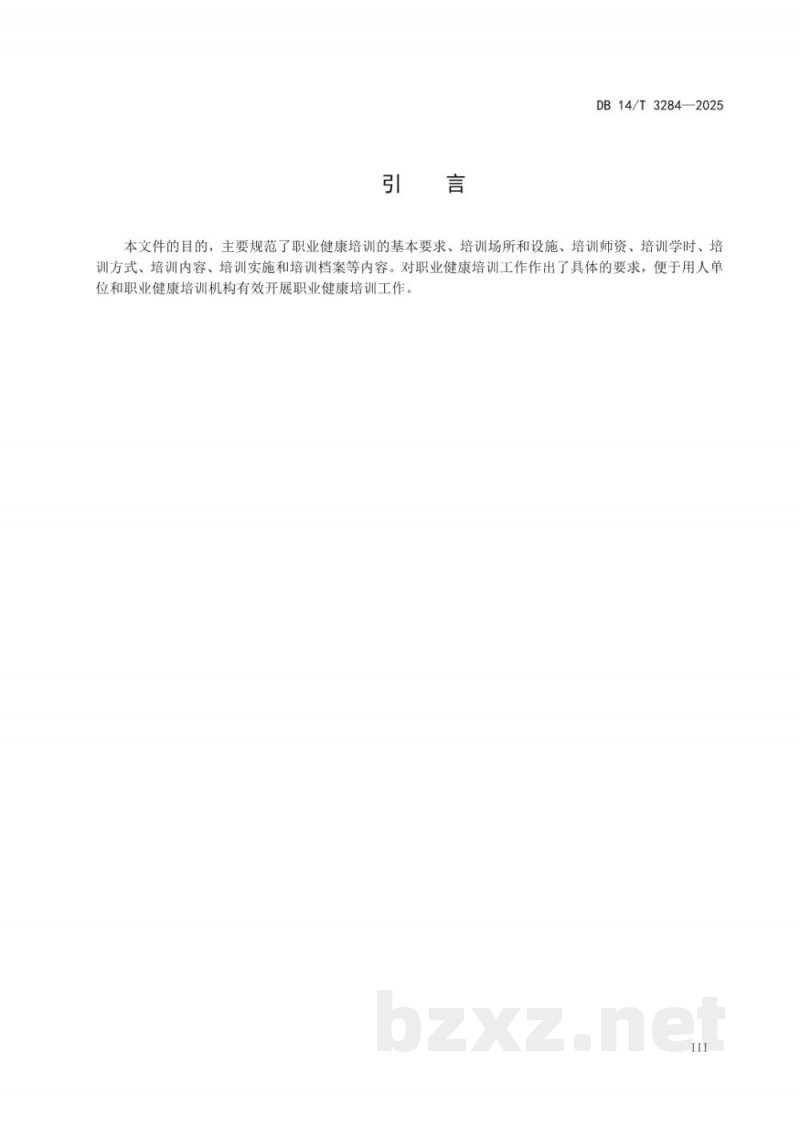 DB14/T 1581-2025胡麻机械化栽培技术规程