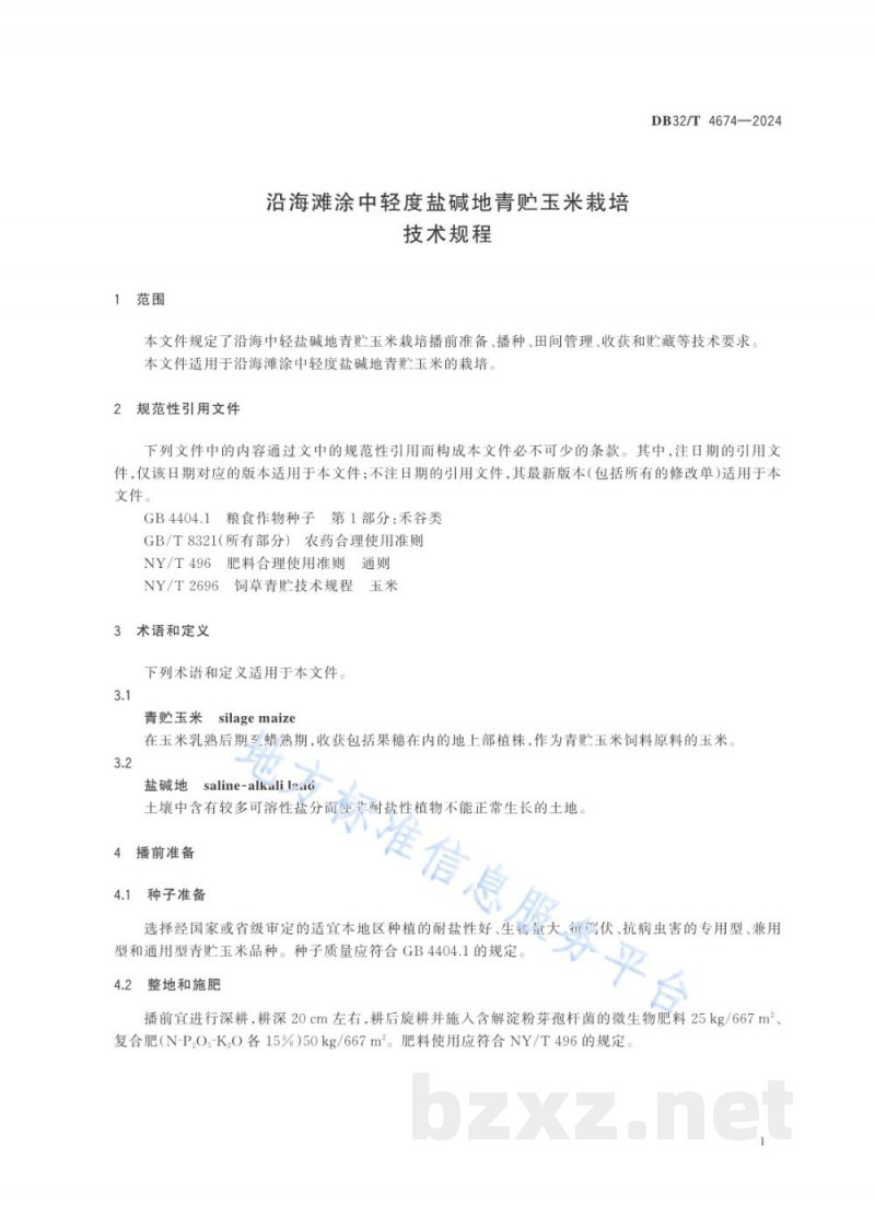 DB32/T 4674-2024沿海滩涂中轻度盐碱地青贮玉米栽培技术规程