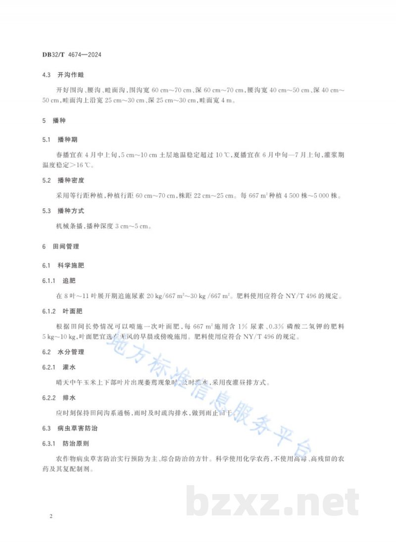 DB32/T 4674-2024沿海滩涂中轻度盐碱地青贮玉米栽培技术规程