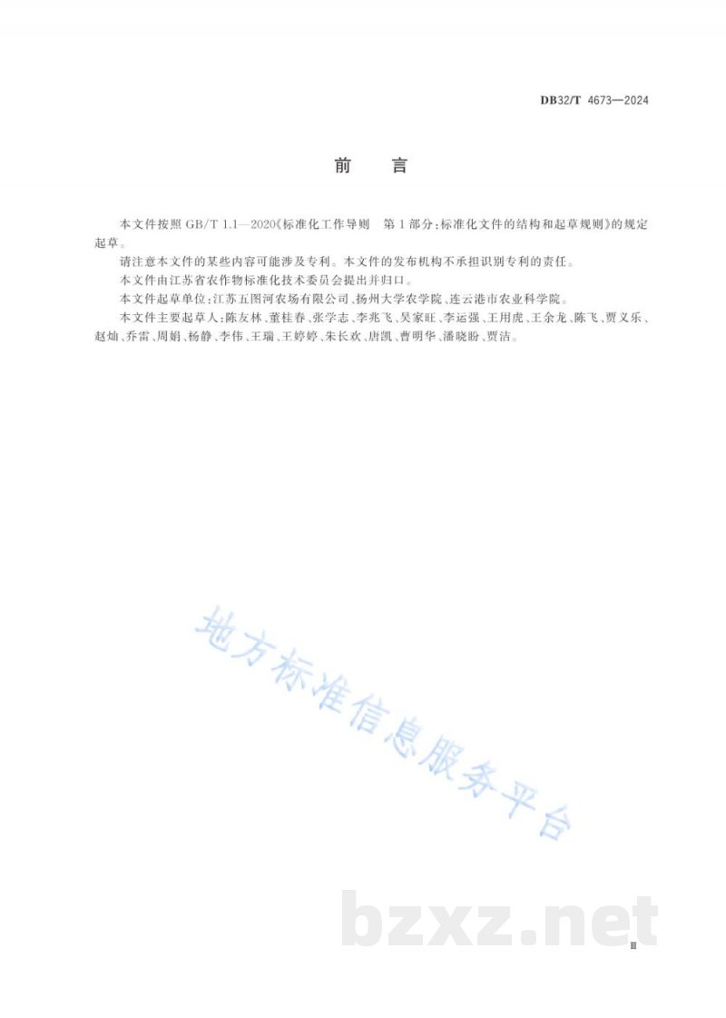DB32/T 4673-2024毯苗机插水稻智能化微喷灌集中育秧技术规程