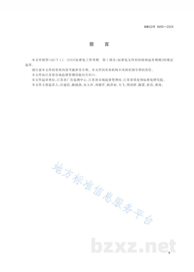 DB32/T 4695-2024广告监测工作规范