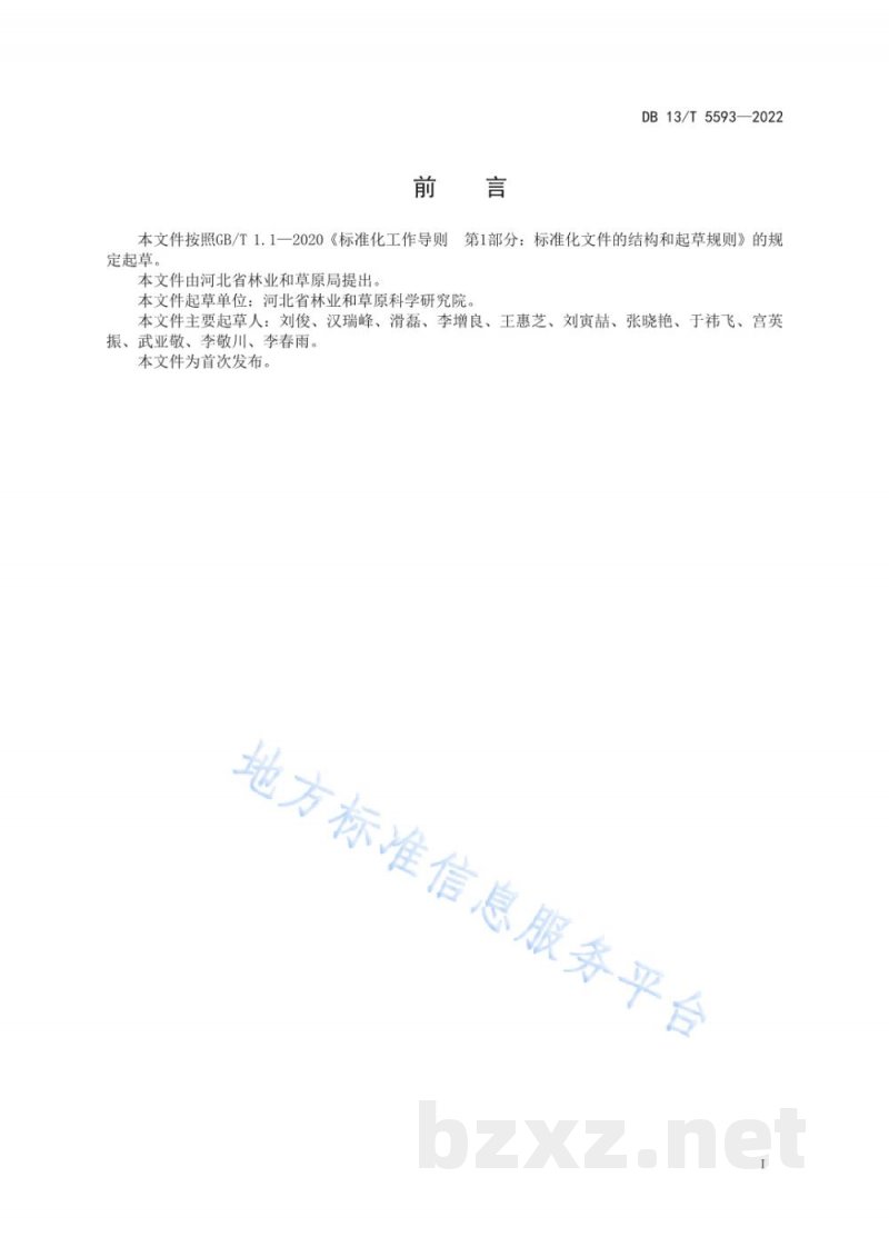 DB13/T 5593-2022设施葡萄棚架式栽培技术规程