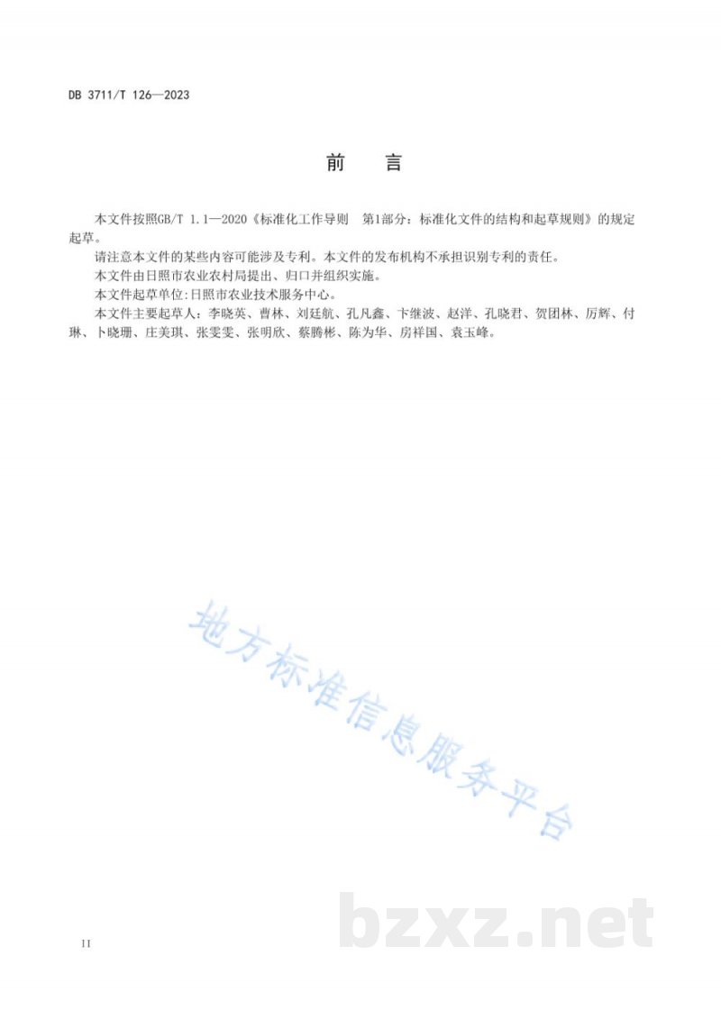 DB3711/T 126-2023花生生产全产业链管理技术规范
