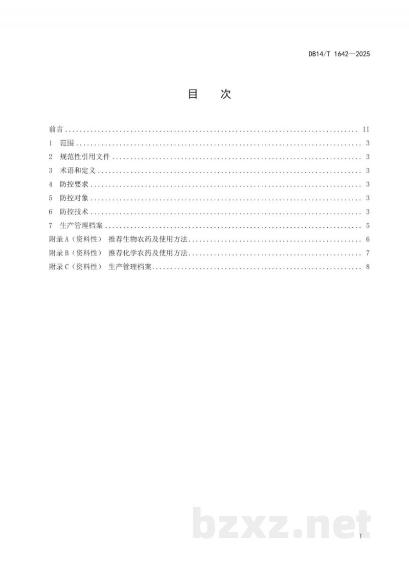 DB14/T 1642-2025设施番茄病虫害绿色防控技术规程