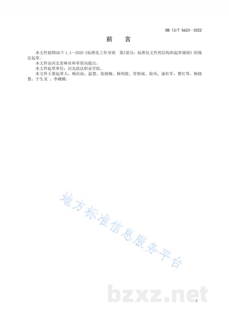 DB13/T 5623-2022松大蚜综合防控技术规程