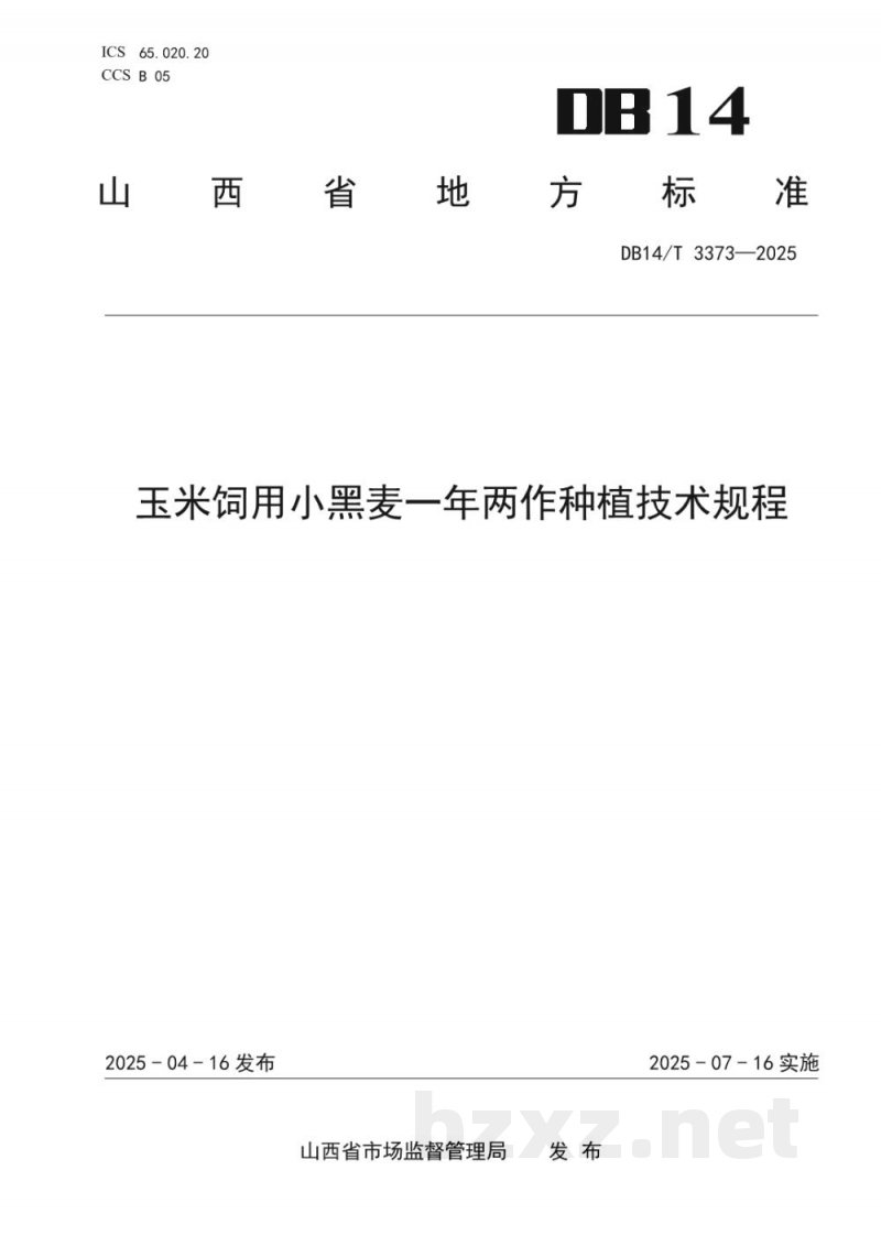 DB14/T 3373-2025玉米饲用小黑麦一年两作种植技术规程