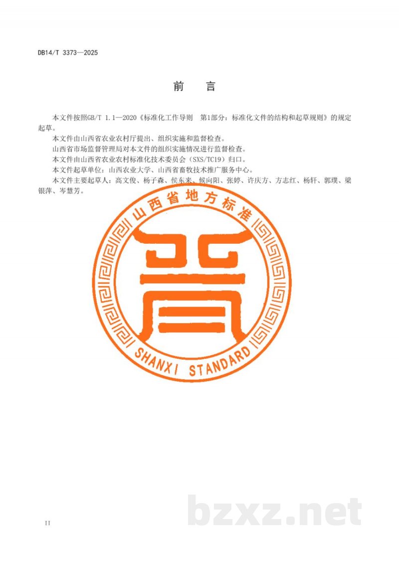 DB14/T 3373-2025玉米饲用小黑麦一年两作种植技术规程