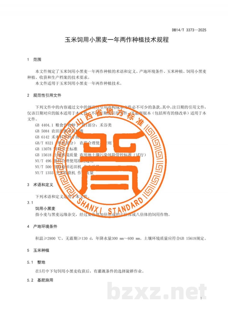 DB14/T 3373-2025玉米饲用小黑麦一年两作种植技术规程