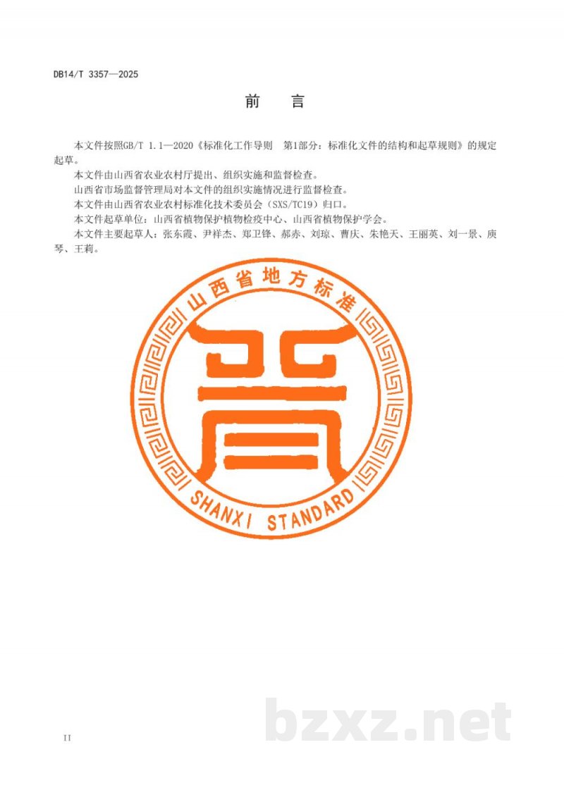 DB14/T 3357-2025番茄潜叶蛾测报技术规范