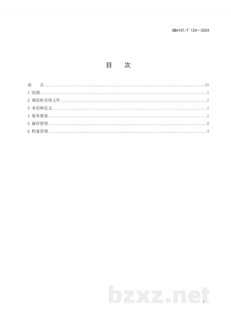DB4101/T 124-2024茶仓储存技术规范