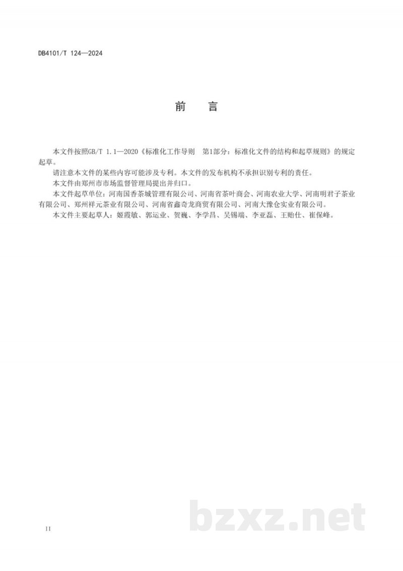 DB4101/T 124-2024茶仓储存技术规范