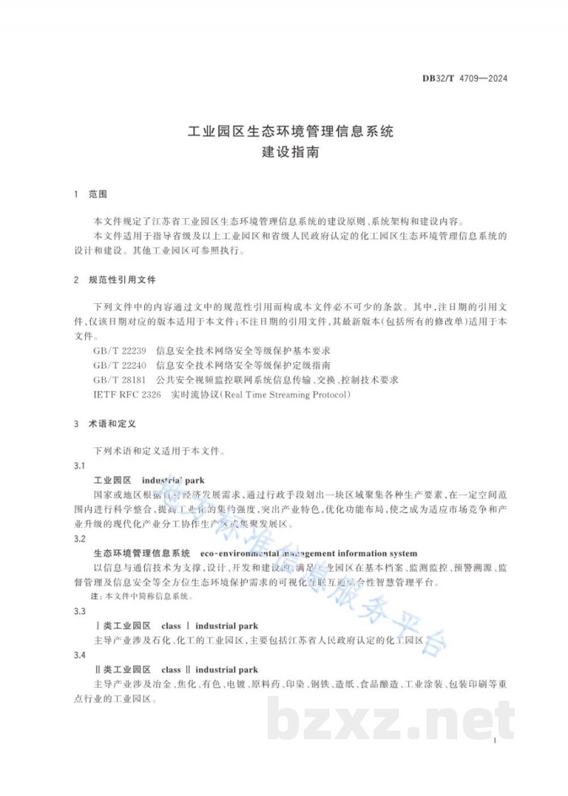 DB32/T 4709-2024工业园区生态环境管理信息系统建设指南