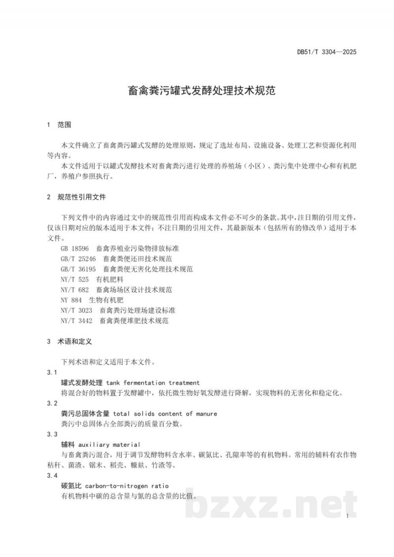 DB51/T 3304-2025畜禽粪污罐式发酵处理技术规范