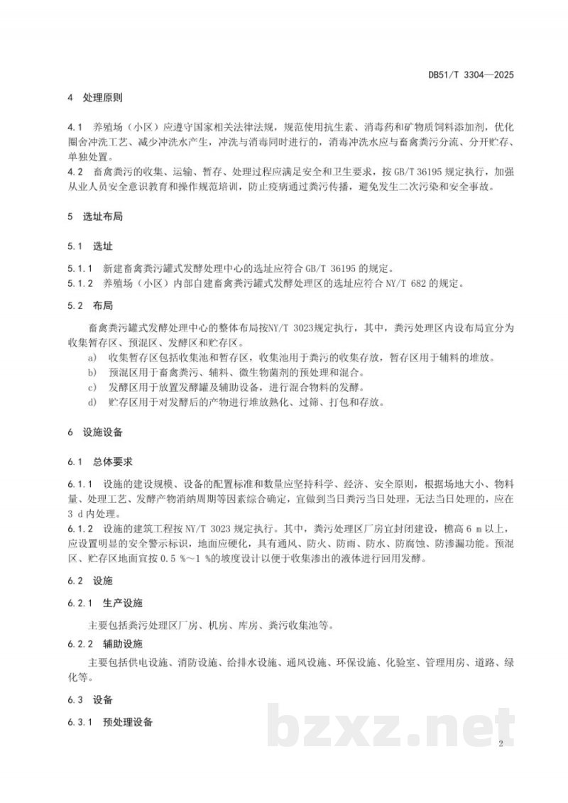 DB51/T 3304-2025畜禽粪污罐式发酵处理技术规范