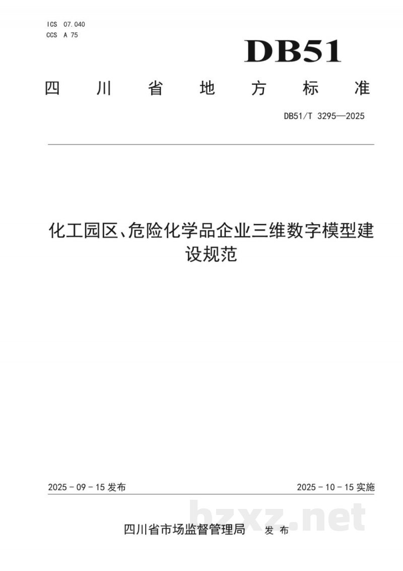 DB51/T 3295-2025化工园区、危险化学品企业三维数字模型建设规范