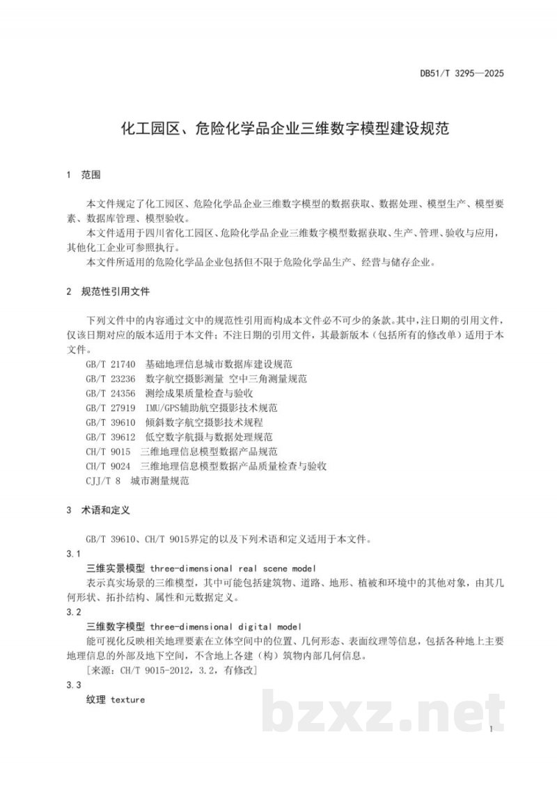DB51/T 3295-2025化工园区、危险化学品企业三维数字模型建设规范