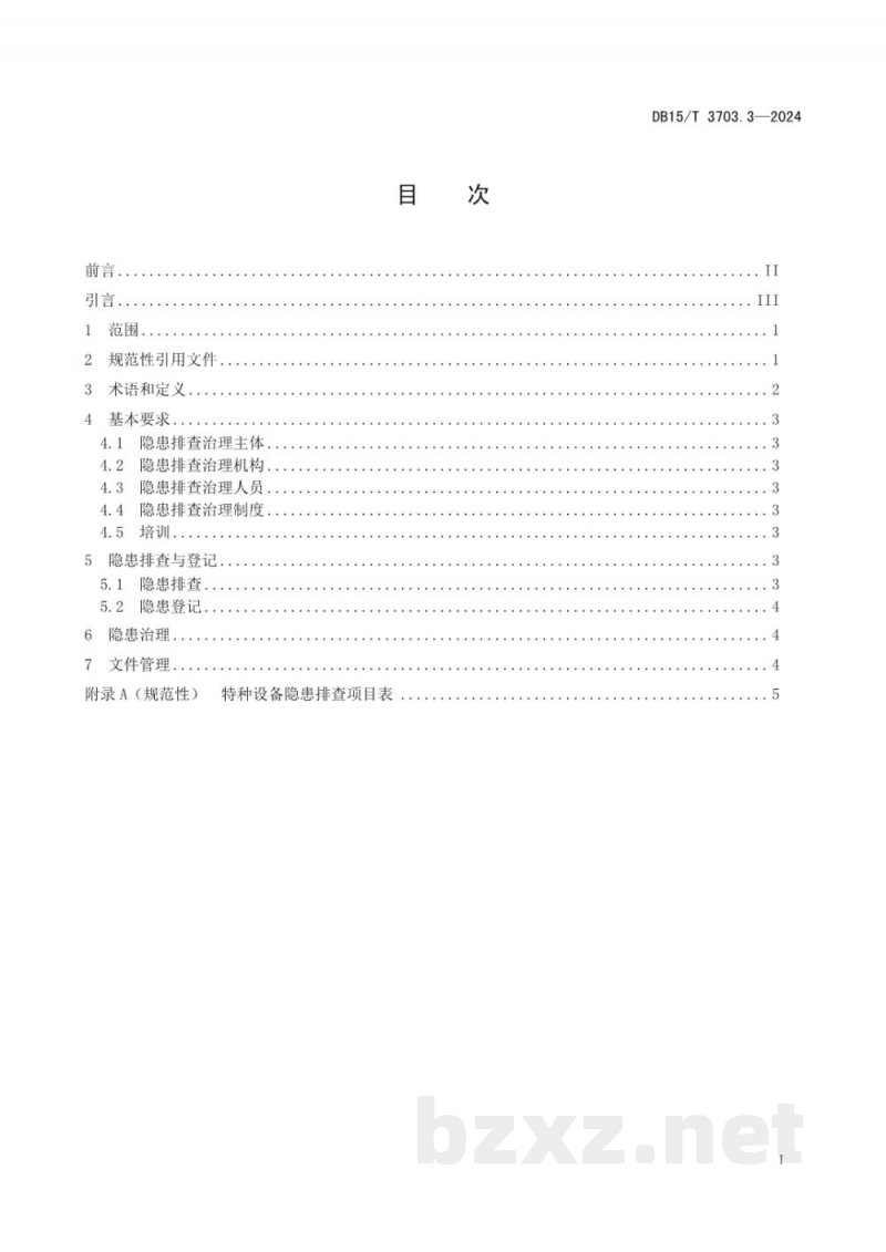 DB15/T 3703.3-2024特种设备双重预防机制第3部分:特种设备隐患排查通则