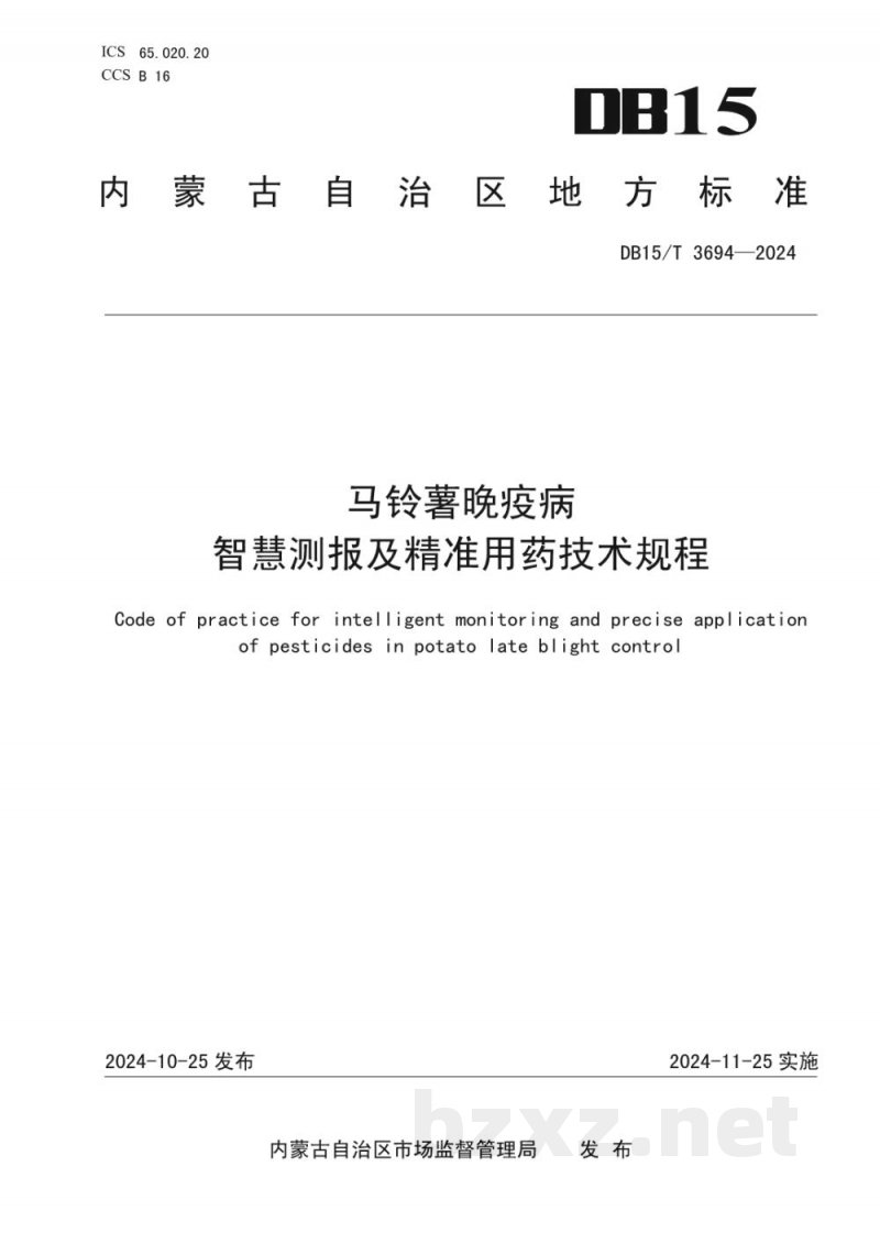 DB15/T 3694-2024马铃薯晚疫病智慧测报及精准用药技术规程