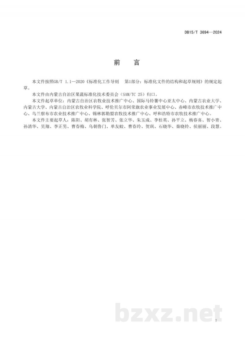 DB15/T 3694-2024马铃薯晚疫病智慧测报及精准用药技术规程