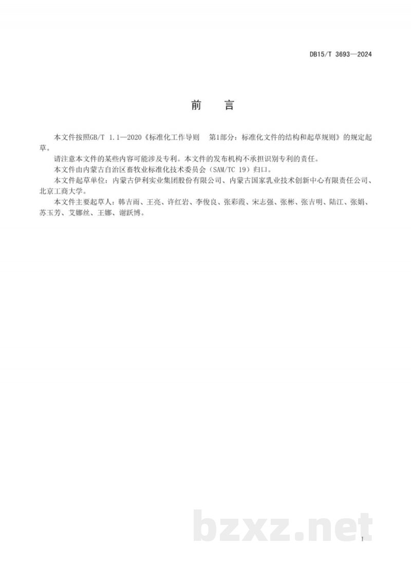 DB15/T 3693-2024生牛乳滋气味管控技术规范