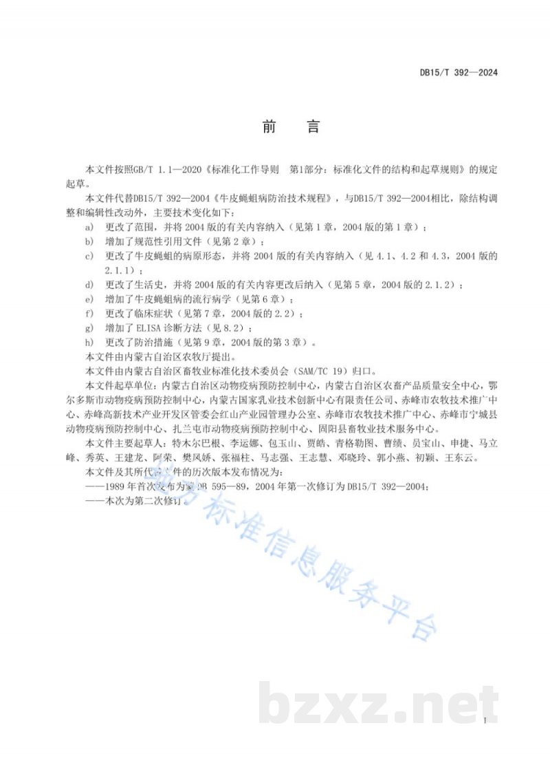 DB15/T 392-2024牛皮蝇蛆病防治技术规程