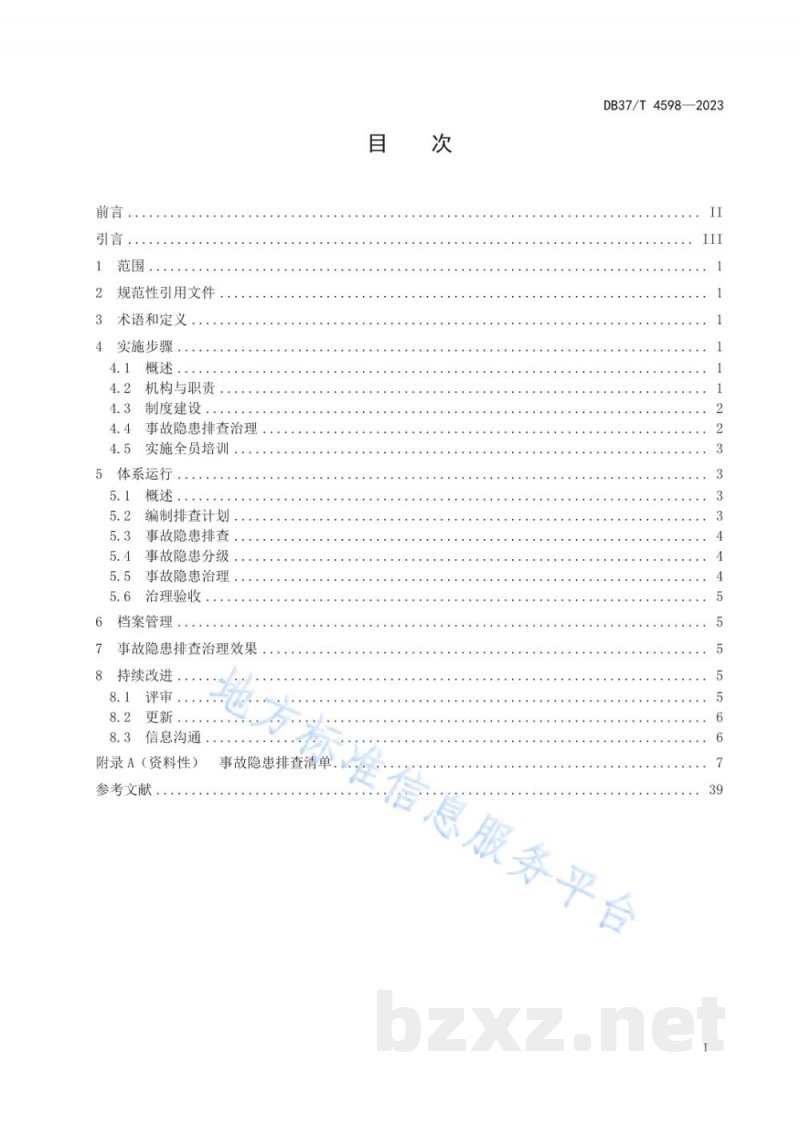 DB37/T 4598-2023金属非金属矿产资源地质勘查单位生产安全事故隐患排查治理体系实施指南