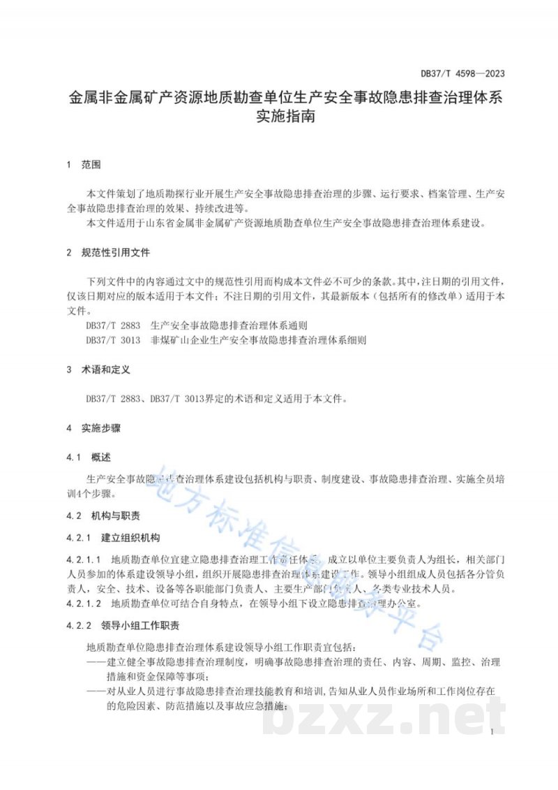 DB37/T 4598-2023金属非金属矿产资源地质勘查单位生产安全事故隐患排查治理体系实施指南