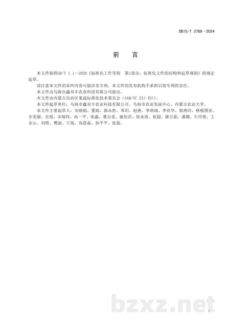 DB15/T 3789-2024设施樱桃建园技术规程