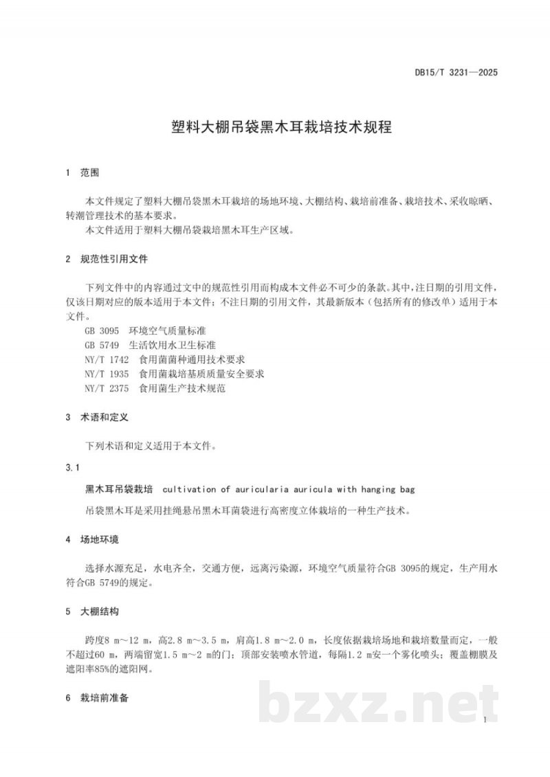 DB15/T 3231-2025塑料大棚吊袋黑木耳栽培技术规程
