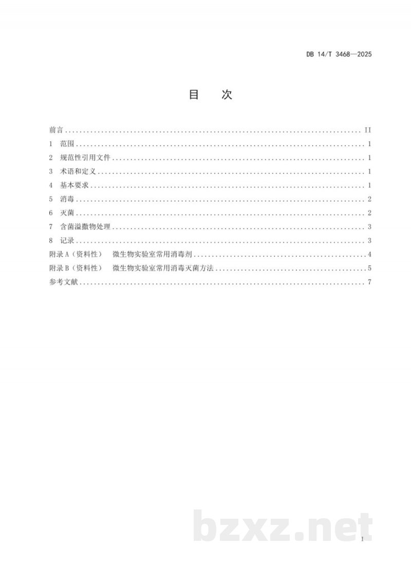 DB14/T 3468-2025制药企业质量控制 微生物实验室消毒灭菌技术要求