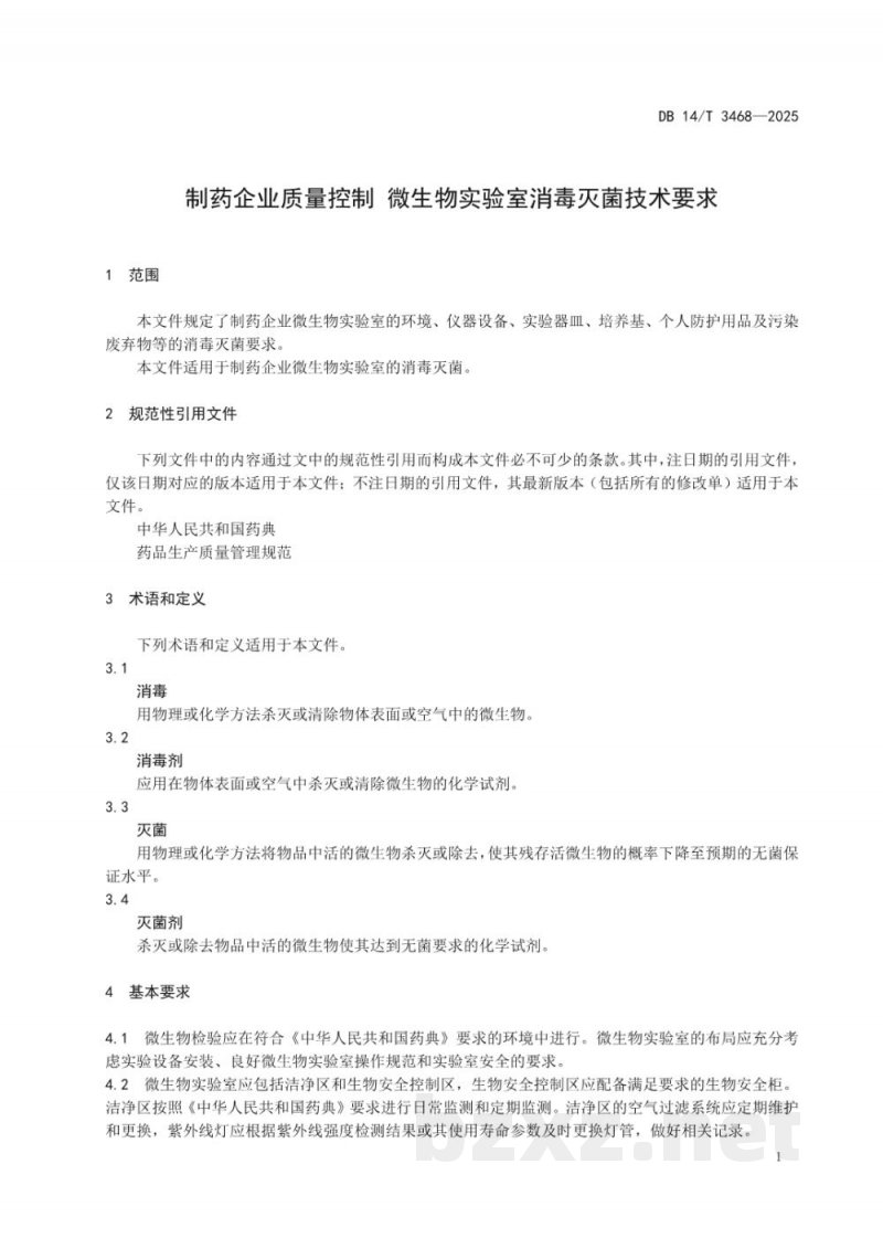 DB14/T 3468-2025制药企业质量控制 微生物实验室消毒灭菌技术要求