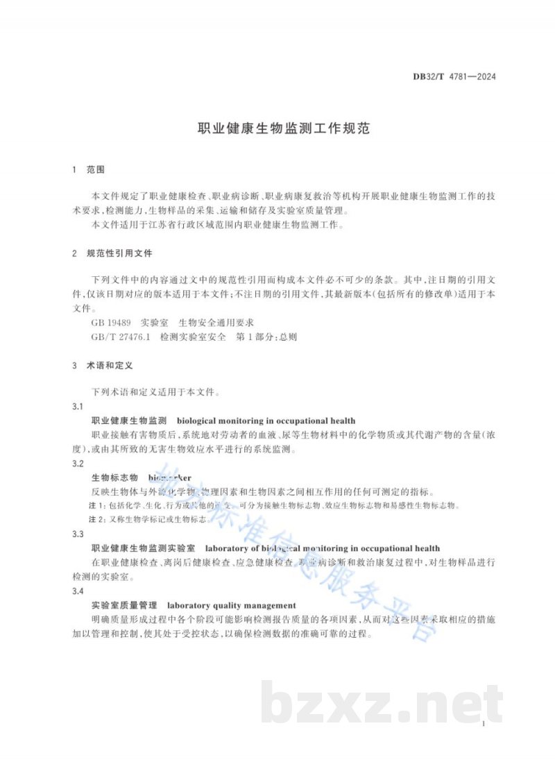 DB32/T 4781-2024职业健康生物监测工作规范