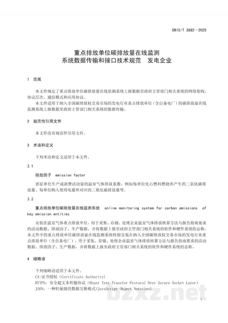 DB15/T 3882-2025重点排放单位碳排放量在线监测系统数据传输和接口技术规范 发电企业