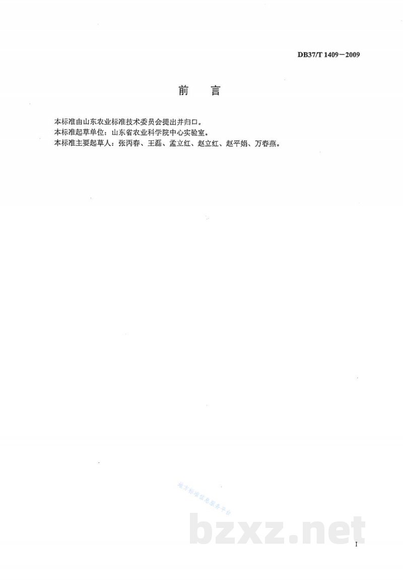 DB37/T 1409-2009植物中硼的测定 甲亚胺-H酸分光光度法