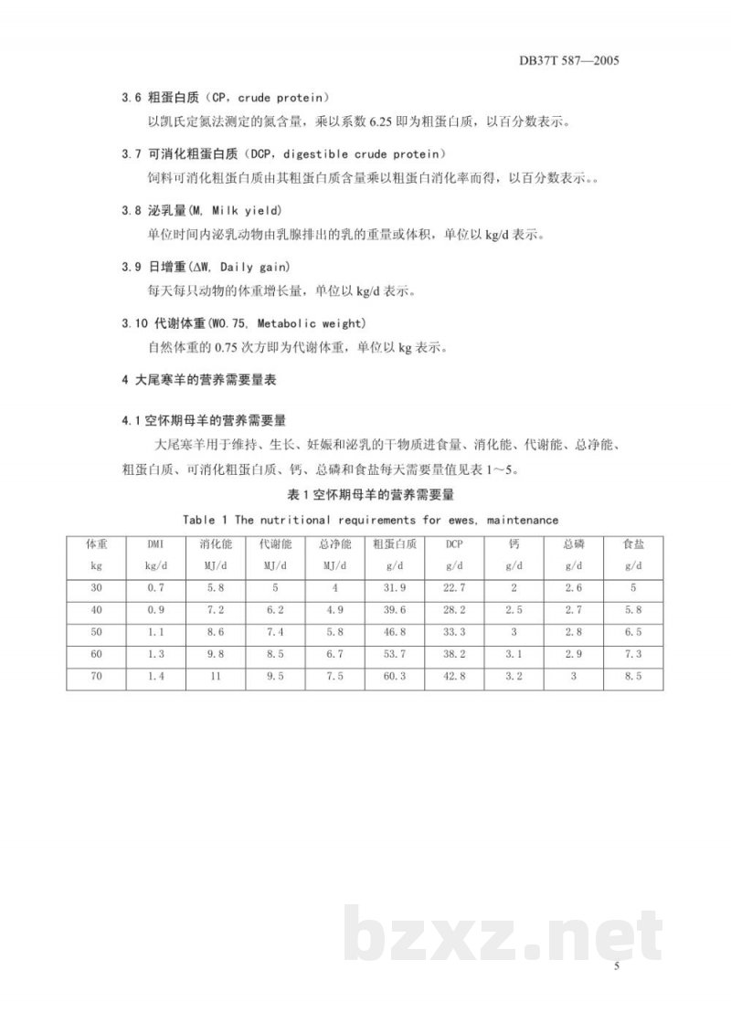 DB37/T 587-2005大尾寒羊饲养标准