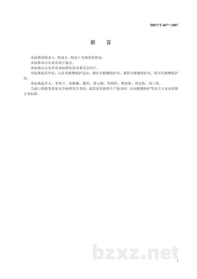 DB37/T 687-2007良好农业规范 出口菠菜操作指南