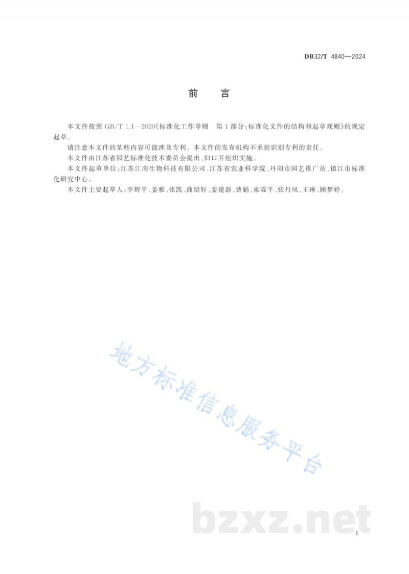 DB32/T 4840-2024大球盖菇菌种生产技术规程