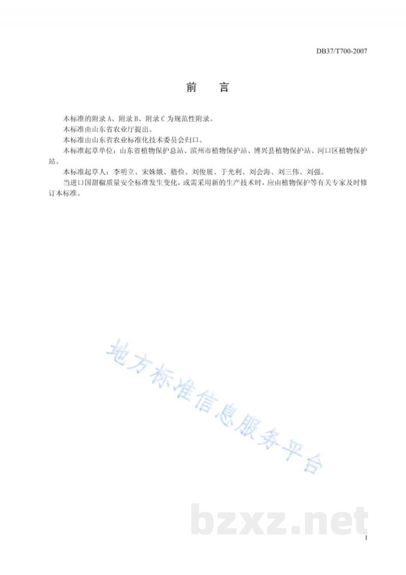 DB37/T 700-2007良好农业规范 出口甜椒操作指南