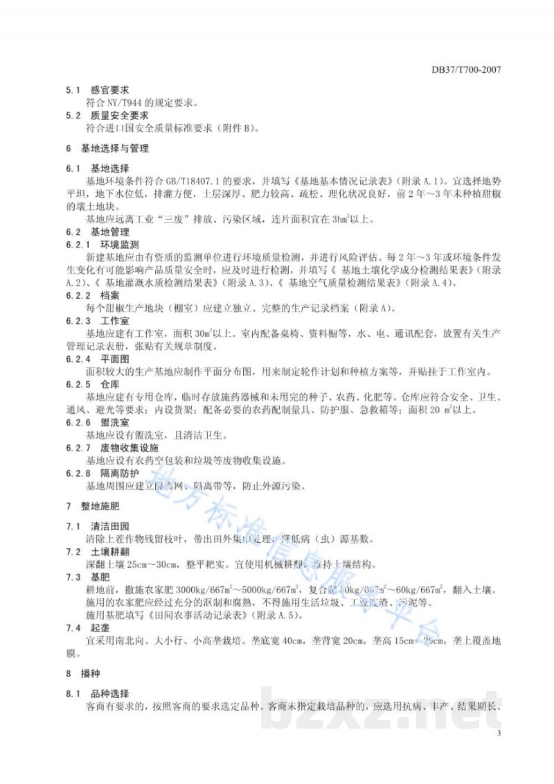 DB37/T 700-2007良好农业规范 出口甜椒操作指南